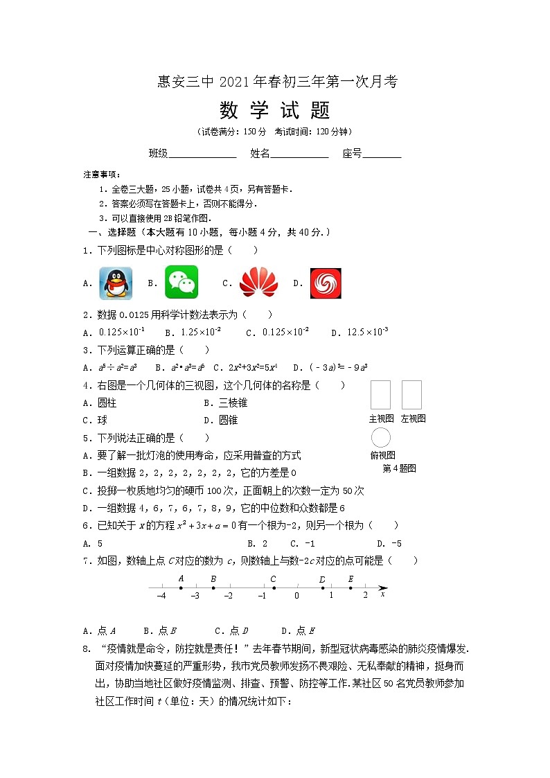 福建省泉州市惠安第三中学 2020-2021学年九年级下学期第一次月考 数学试题含参考答案01