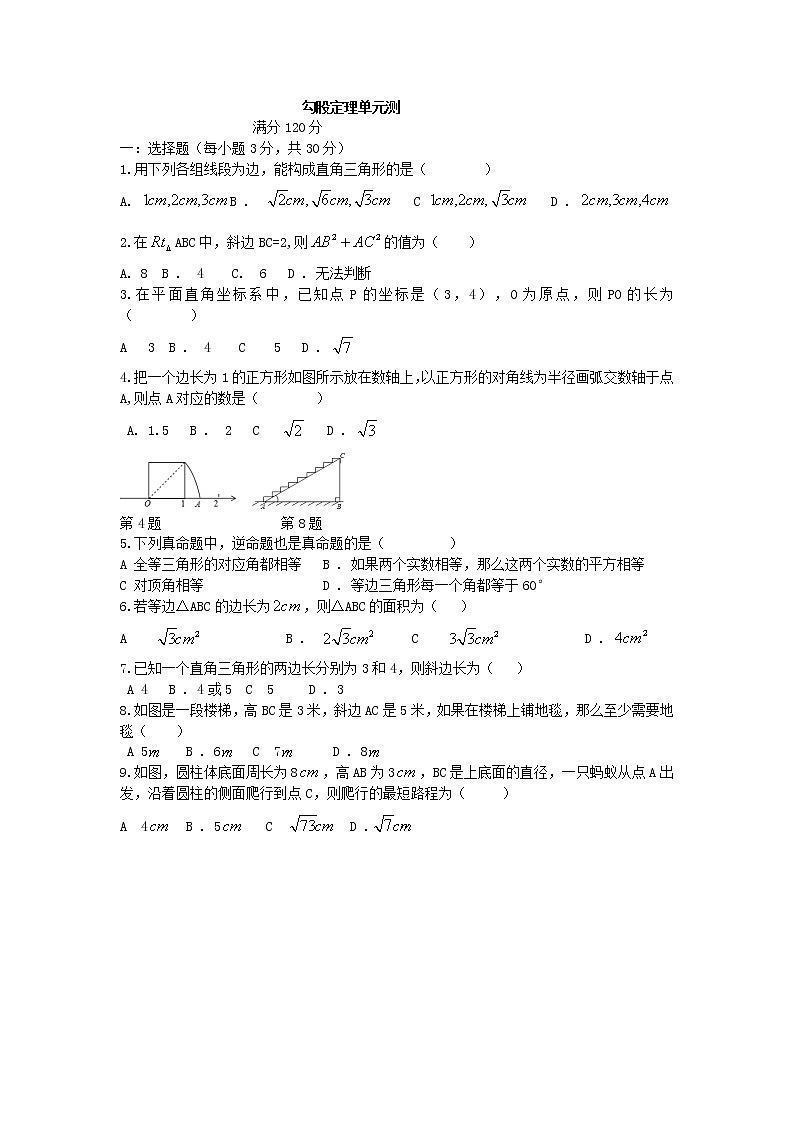 数学 八年级下册 勾股定理单元测试（含答案）01
