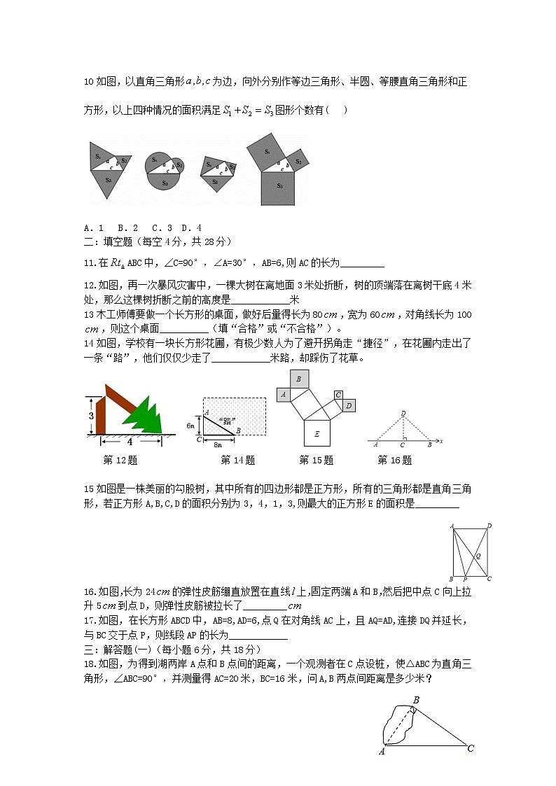 数学 八年级下册 勾股定理单元测试（含答案）02
