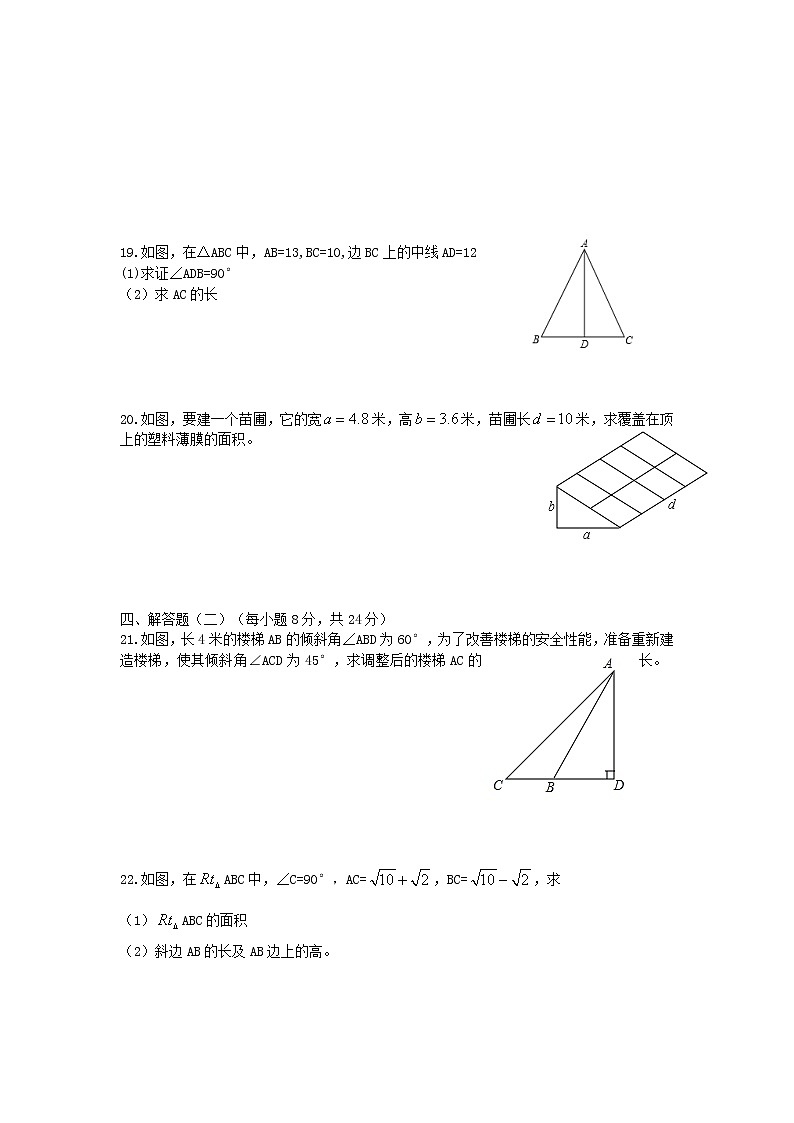 数学 八年级下册 勾股定理单元测试（含答案）03