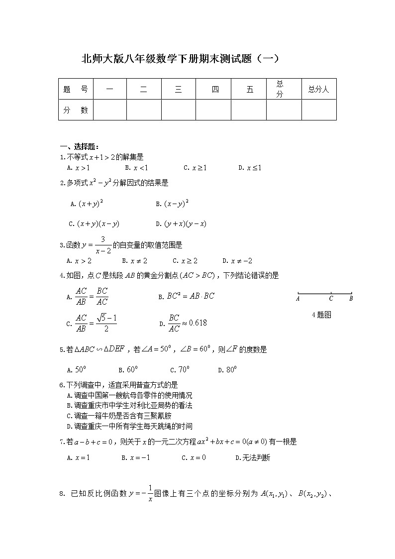 2021年北师大版八年级数学下册期末试卷测试题及参考答案01