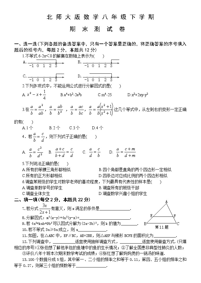 2021年北师大版八年级下册数学期末测试试卷及答案01