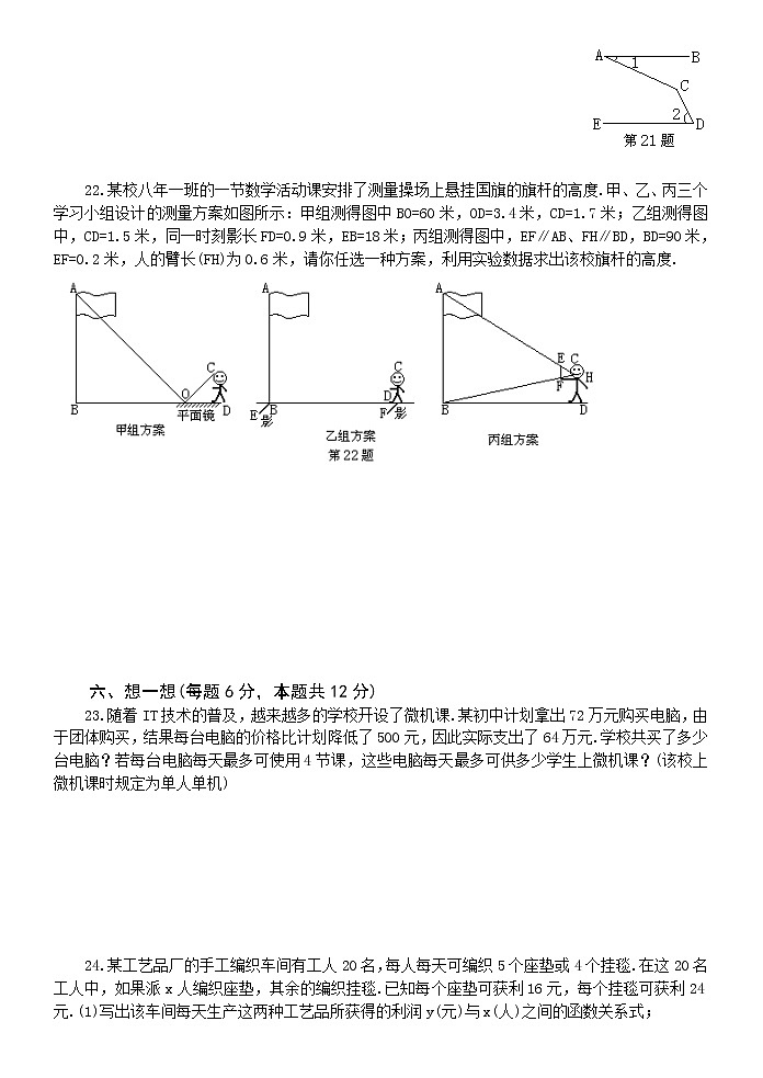 2021年北师大版八年级下册数学期末测试试卷及答案03