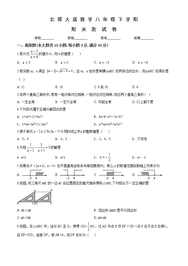 2021年北师大版八年级下册数学《期末考试试卷》含答案01