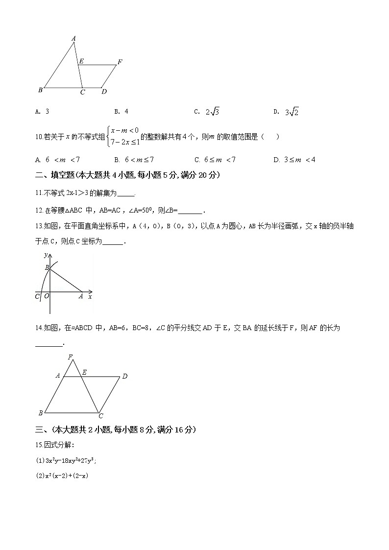 2021年北师大版八年级下册数学《期末考试试卷》含答案02