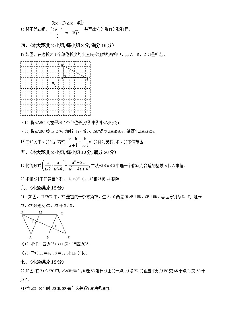 2021年北师大版八年级下册数学《期末考试试卷》含答案03