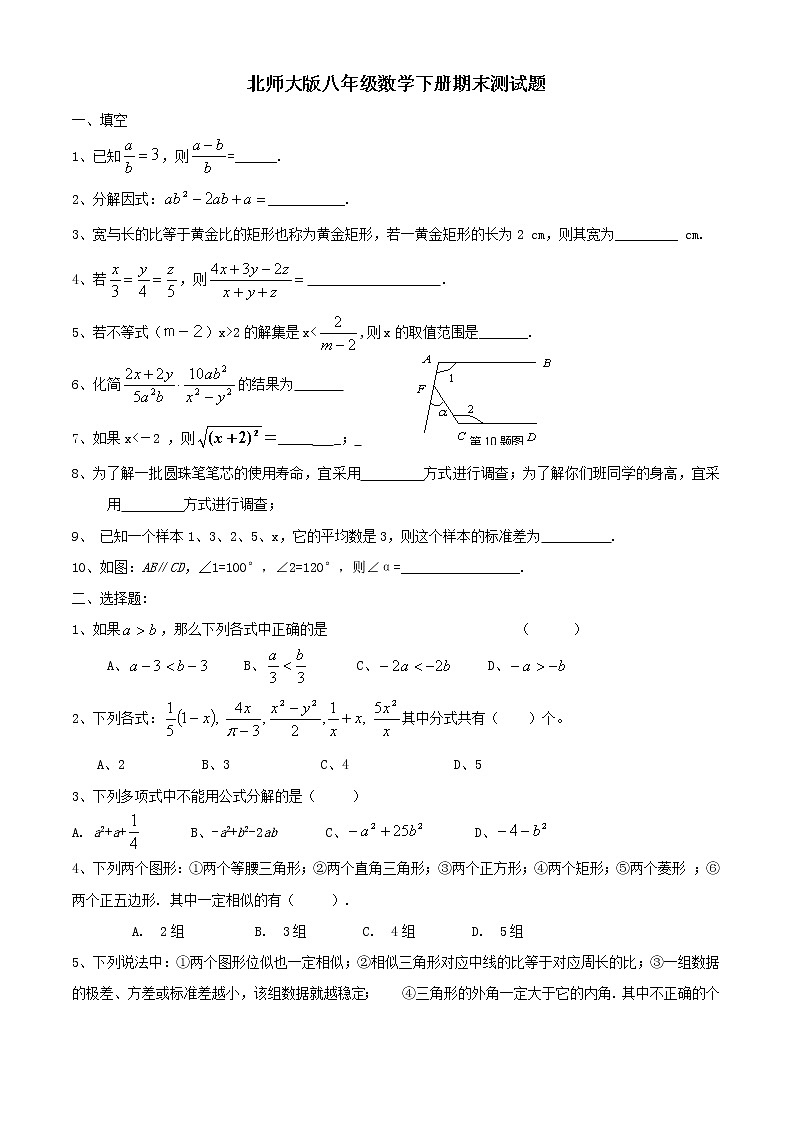 试卷 北师大版八年级下册数学期末测试题01