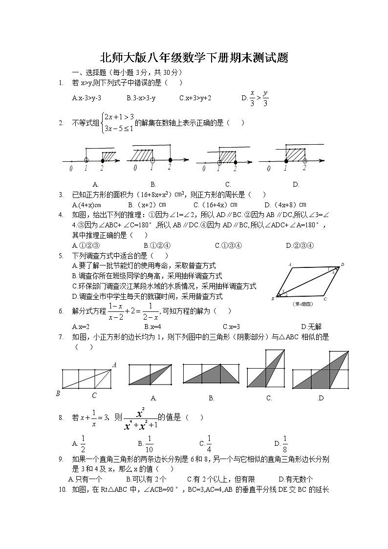 试卷 北师大版八年级数学下册期末测试题第1页
