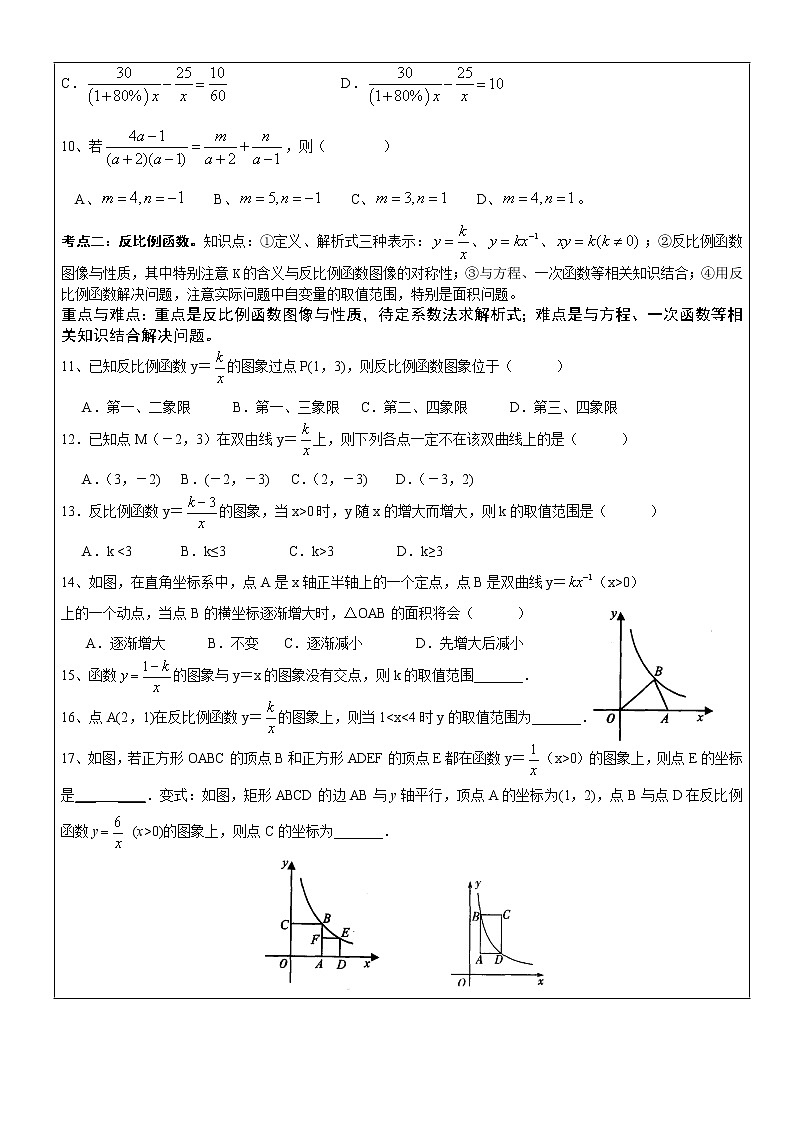 试卷 人教版初二数学下期中复习02