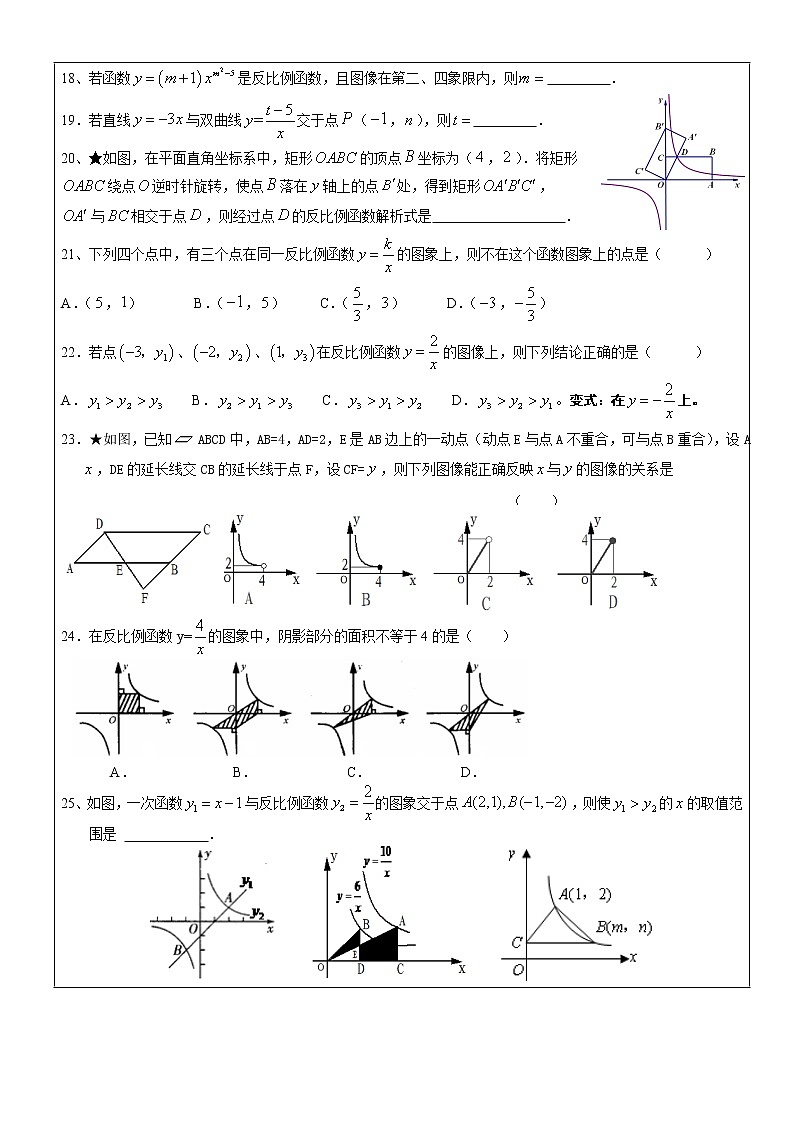 试卷 人教版初二数学下期中复习03