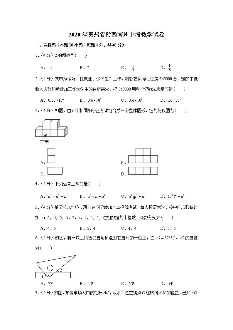 试卷 2020年贵州省黔西南州中考数学试卷01