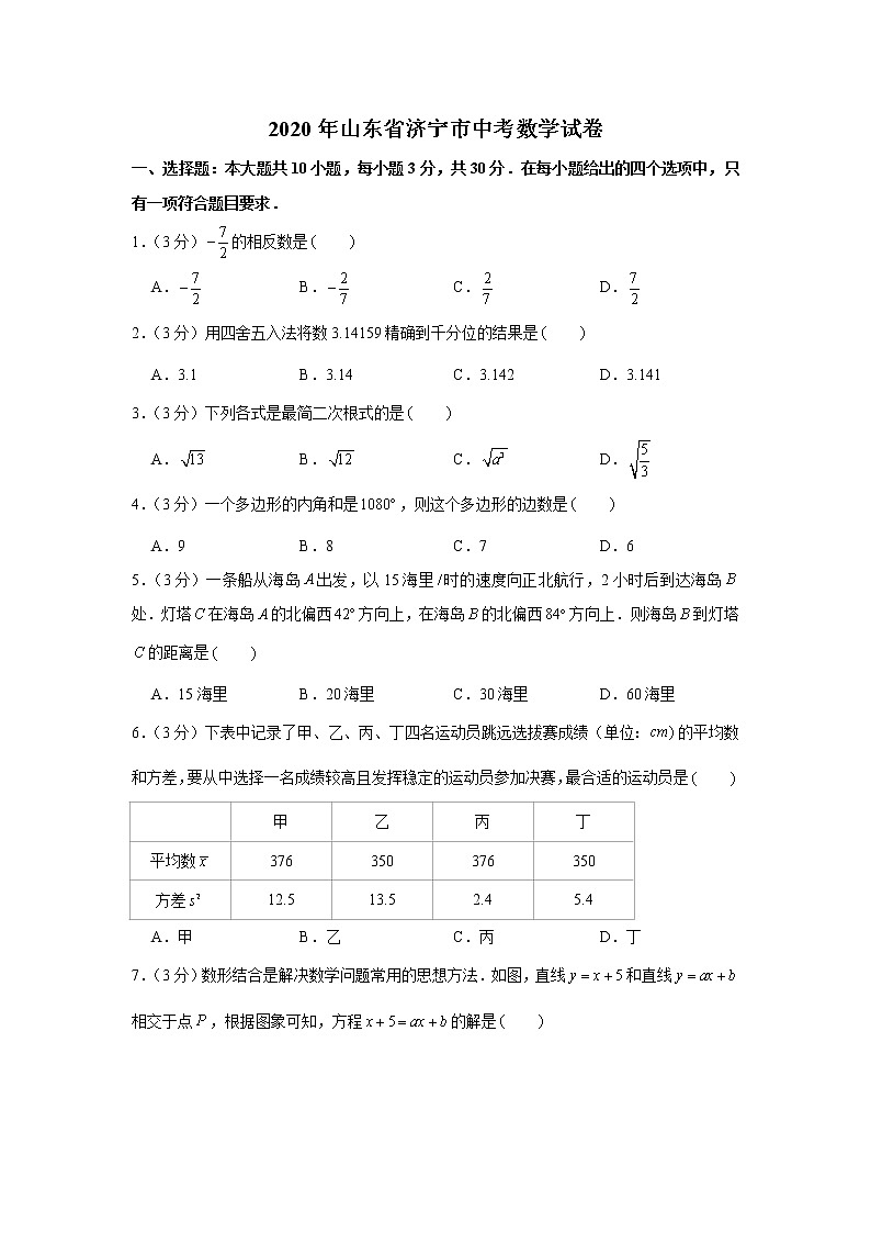 试卷 2020年山东省济宁市中考数学试卷01