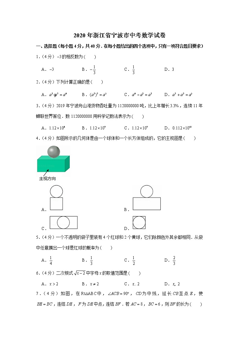 试卷 2020年浙江省宁波市中考数学试卷01