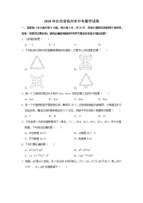 试卷 2020年江苏省徐州市中考数学试卷