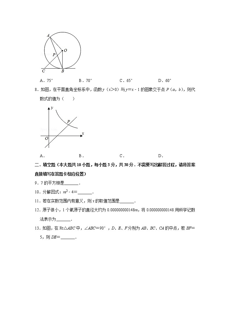 试卷 2020年江苏省徐州市中考数学试卷02