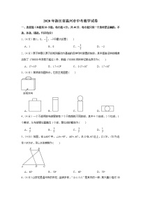 试卷 2020年浙江省温州市中考数学试卷