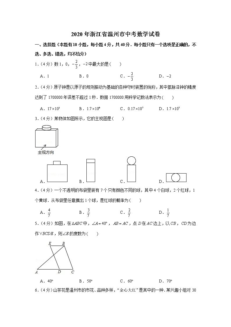 试卷 2020年浙江省温州市中考数学试卷01