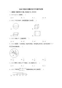 试卷 2020年浙江省衢州市中考数学试卷