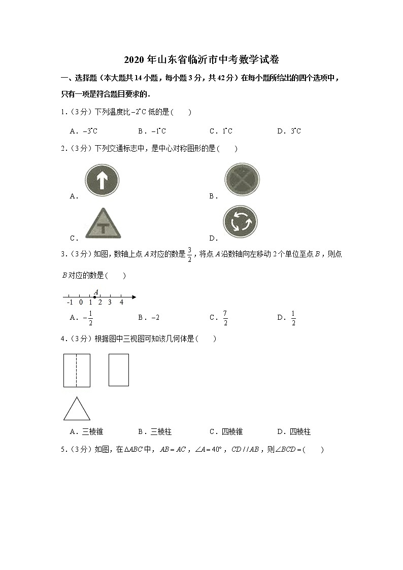 试卷 2020年山东省临沂市中考数学试卷01