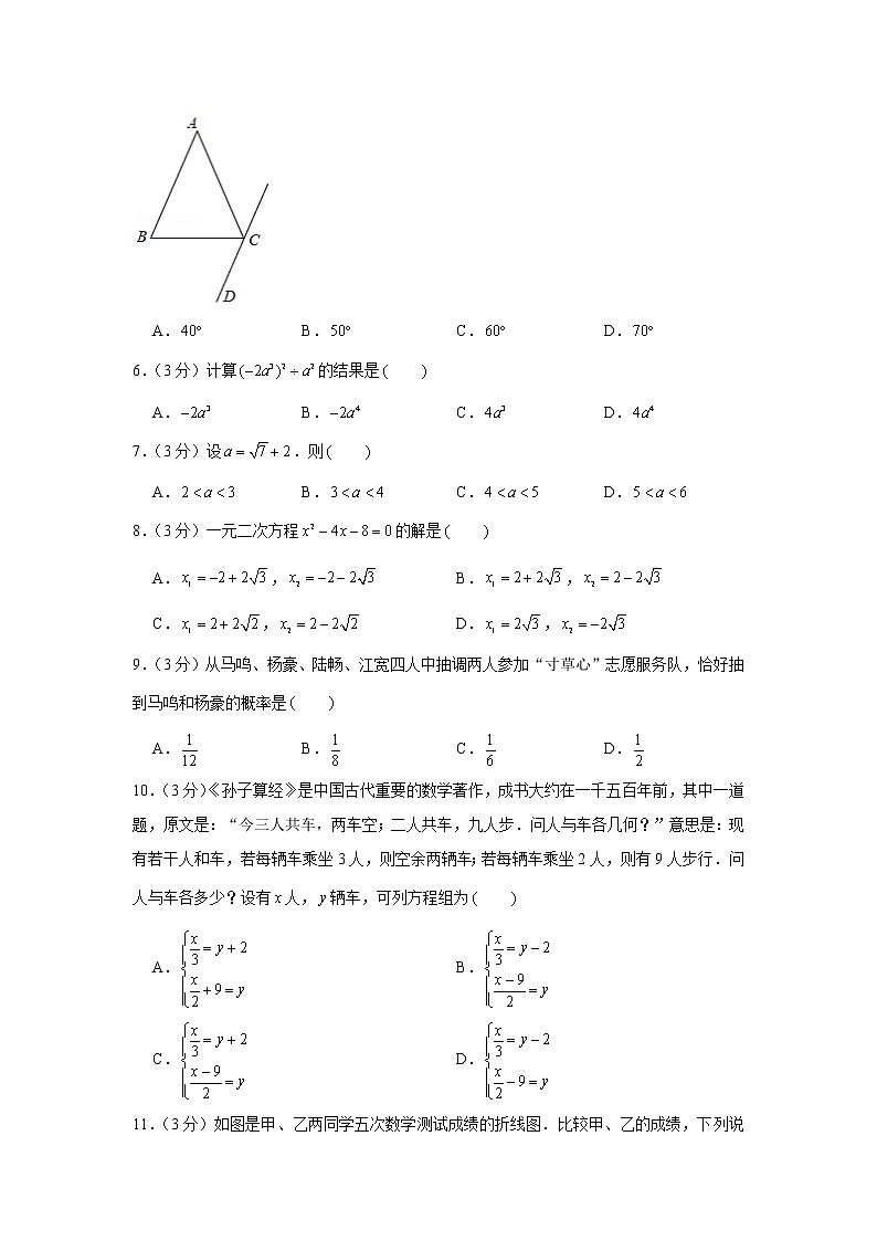 试卷 2020年山东省临沂市中考数学试卷02