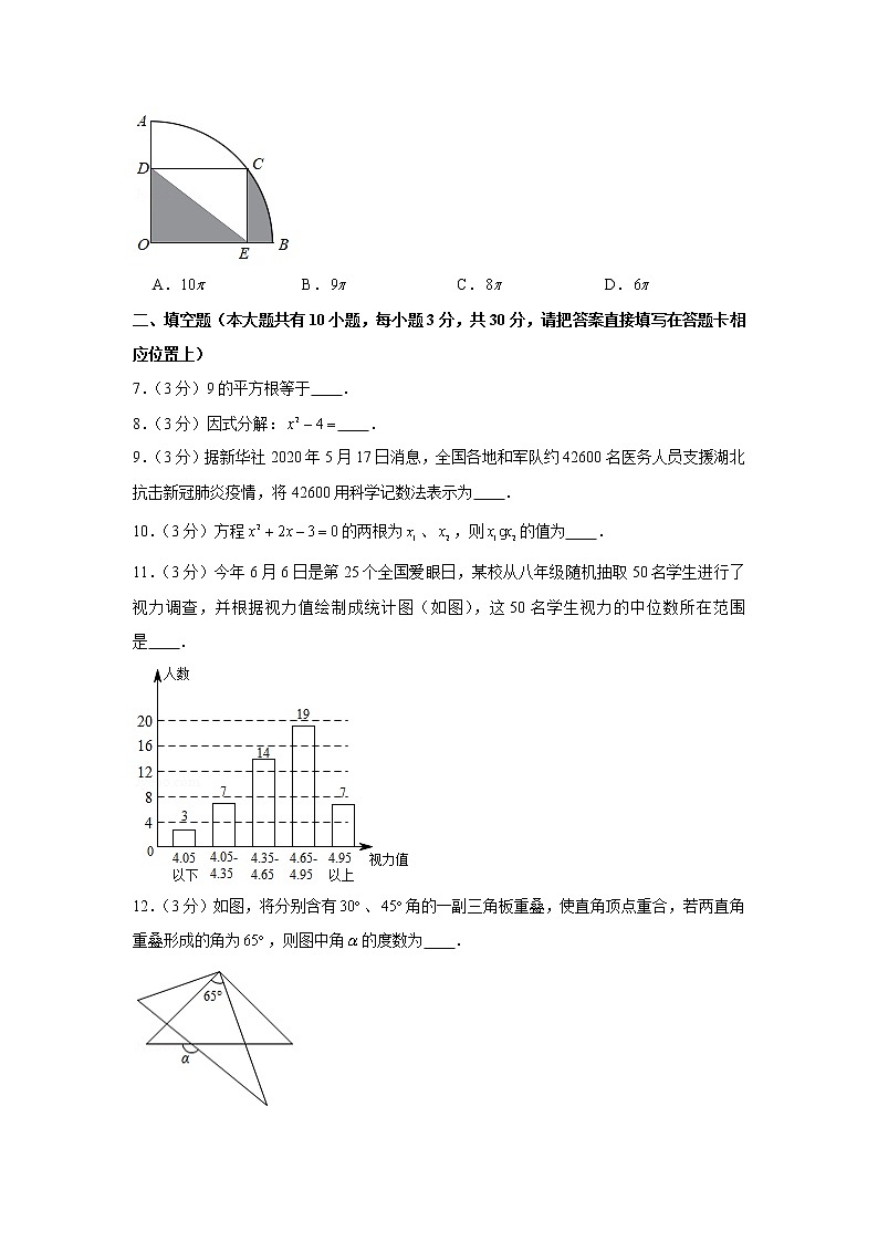 试卷 2020年江苏省泰州市中考数学试卷02