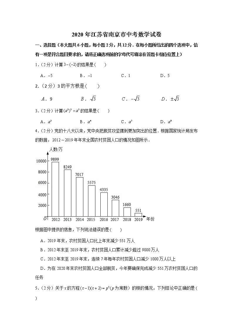 试卷 2020年江苏省南京市中考数学试卷01
