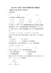 2021年广东省广州市 中考数学复习训练卷