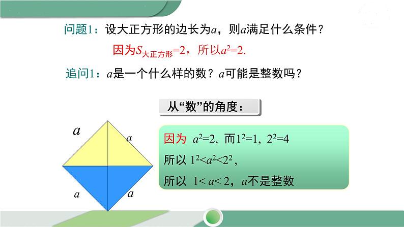 沪科版数学七年级下册 6.2《实数的概念及分类》第1课时PPT课件06