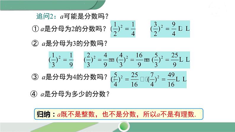 沪科版数学七年级下册 6.2《实数的概念及分类》第1课时PPT课件07