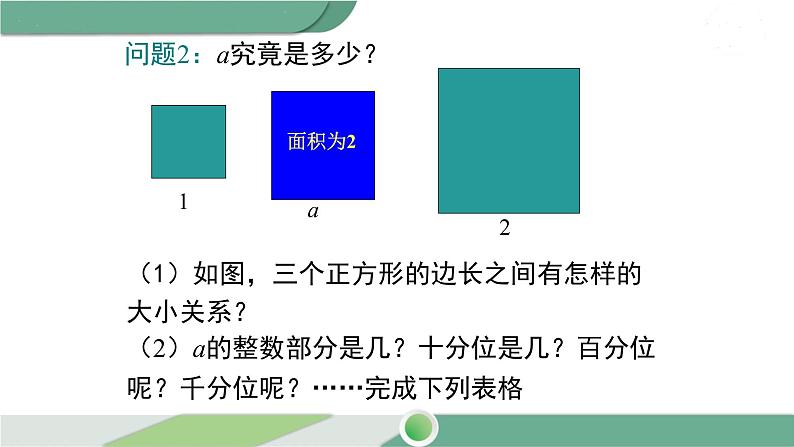 沪科版数学七年级下册 6.2《实数的概念及分类》第1课时PPT课件08