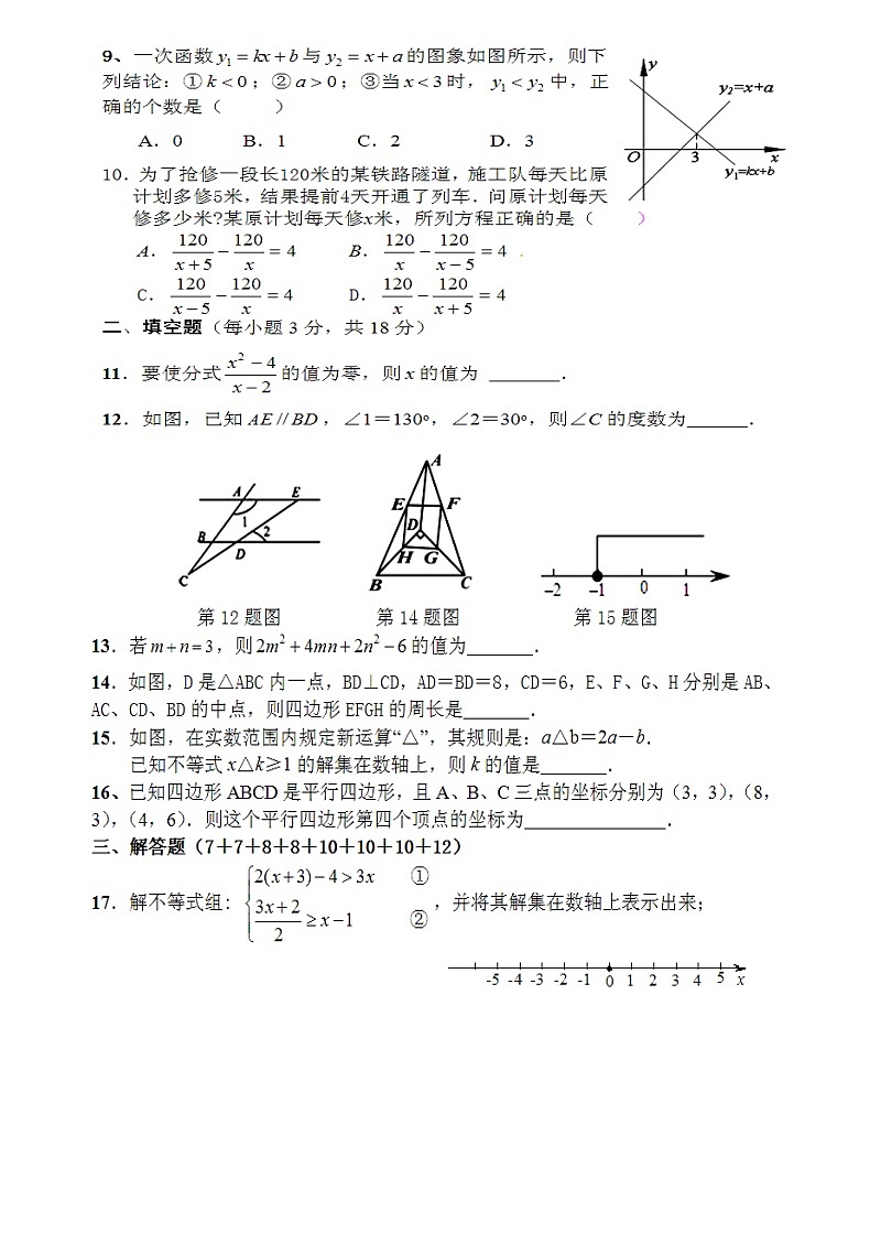 新北师大版八年级下数学期末考试试卷(有答案) (1)02