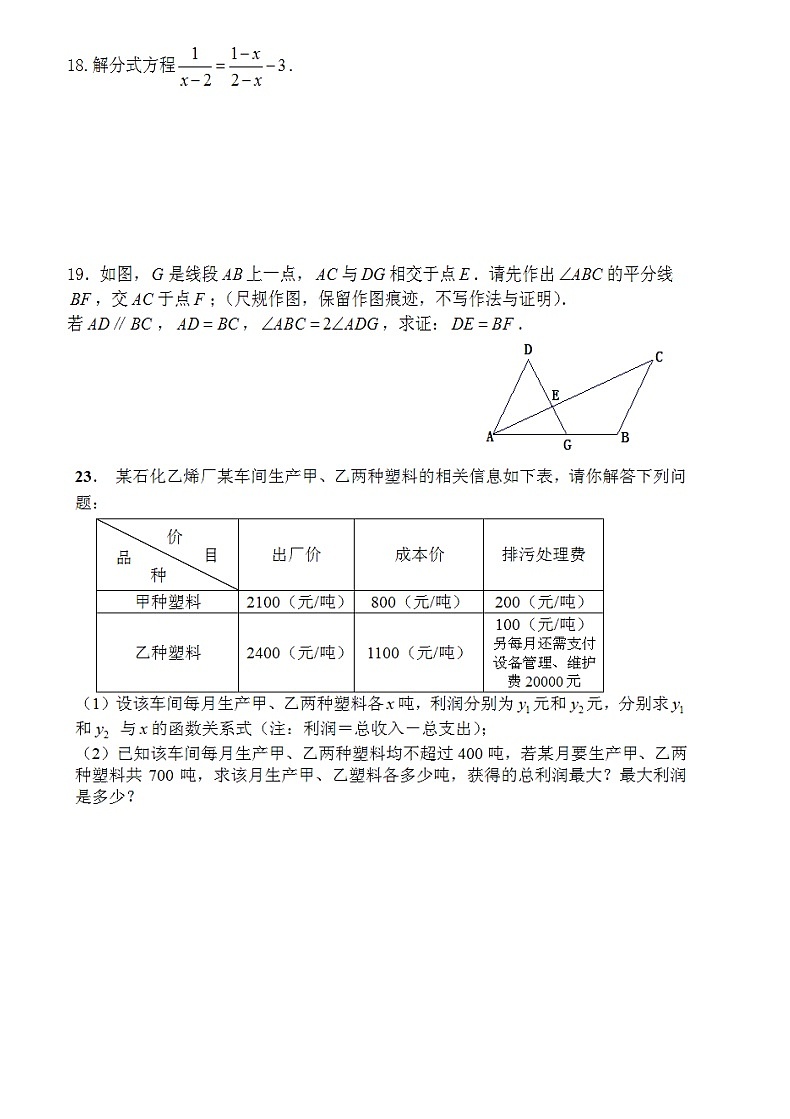 新北师大版八年级下数学期末考试试卷(有答案) (1)03