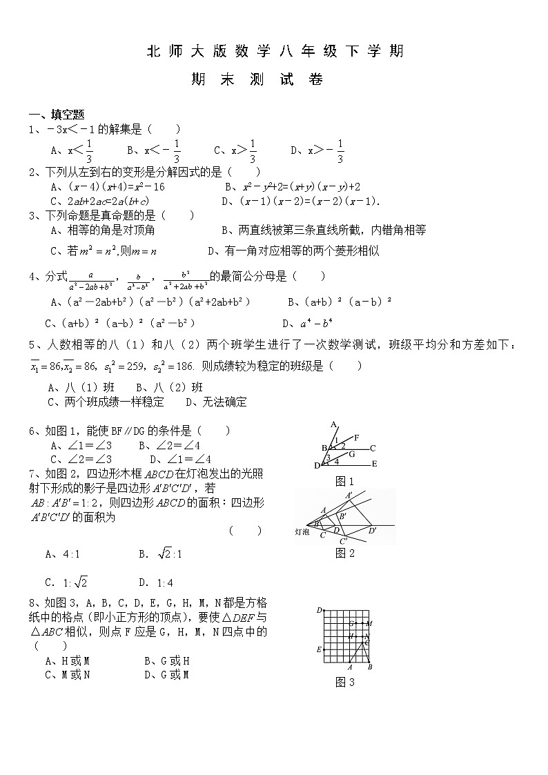 北师大版八年级下册数学期末考试卷含答案01