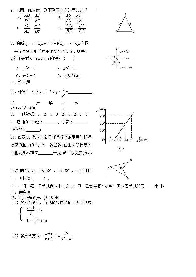 北师大版八年级下册数学期末考试卷含答案02