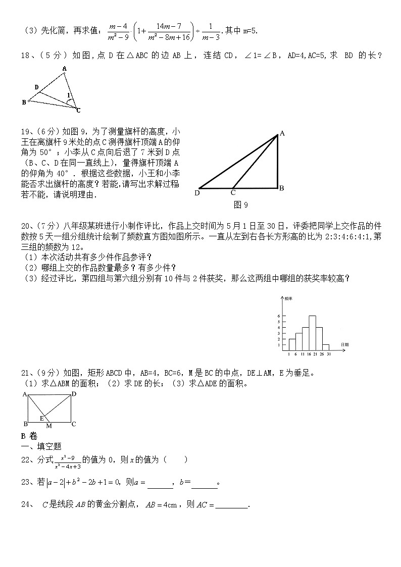北师大版八年级下册数学期末考试卷含答案03