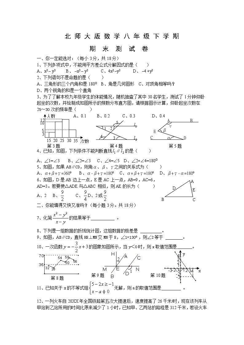 2021年北师大版八年级下册数学期末考试卷及答案01