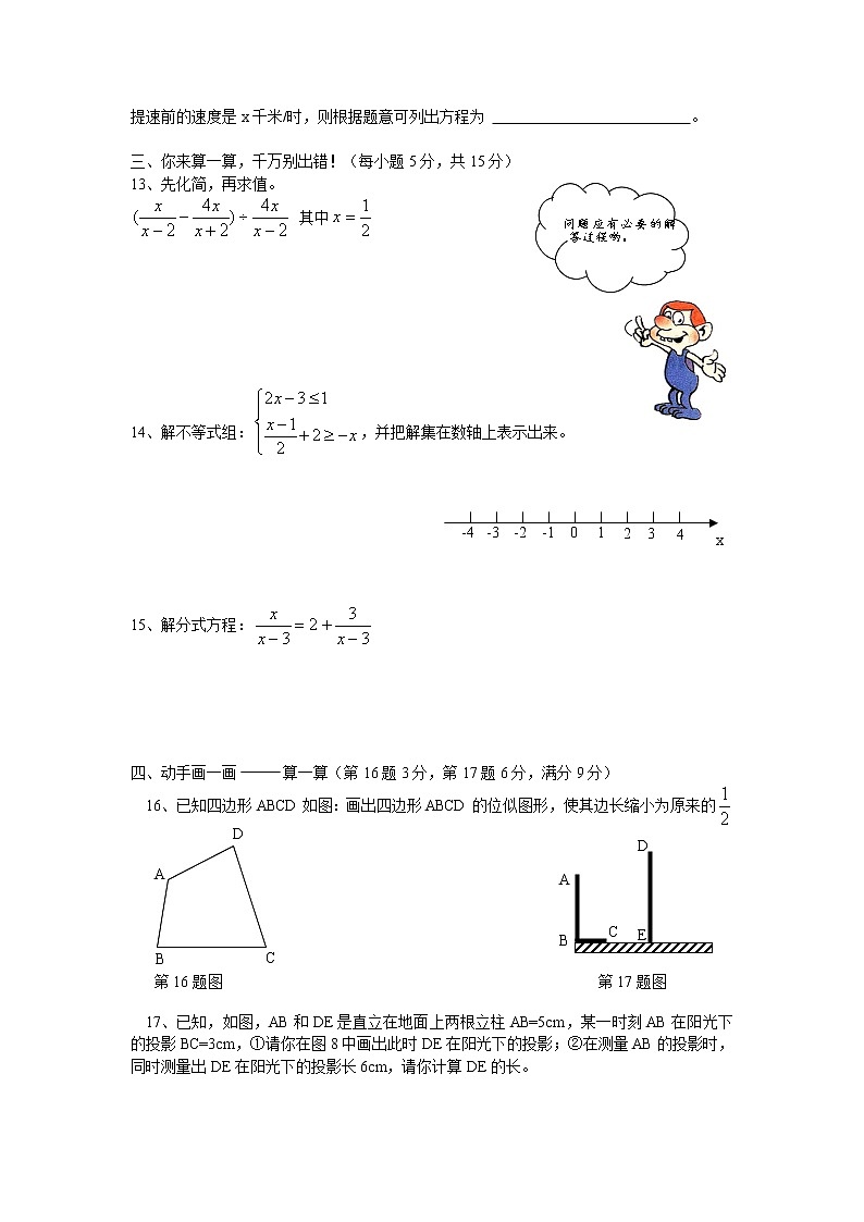 2021年北师大版八年级下册数学期末考试卷及答案02