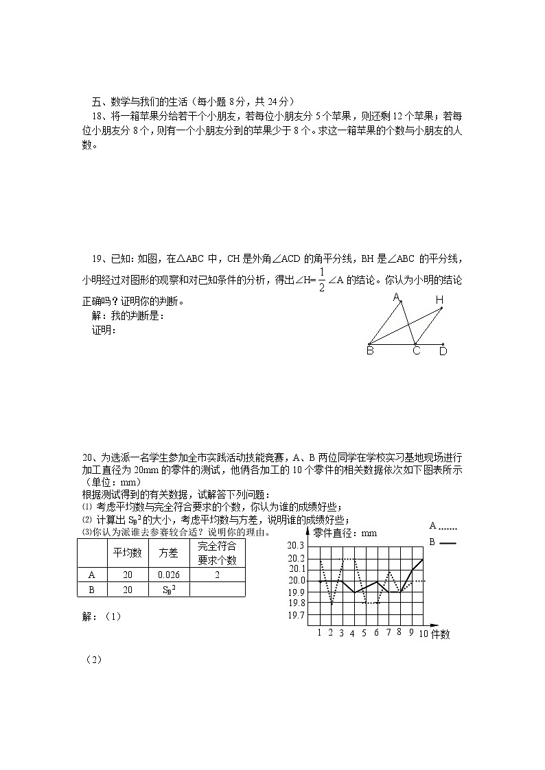 2021年北师大版八年级下册数学期末考试卷及答案03