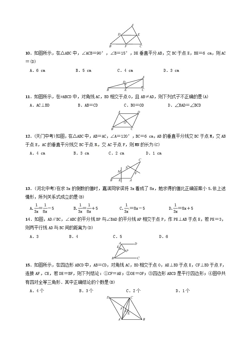 北师大版数学八年级下册期末测试卷(有答案)02