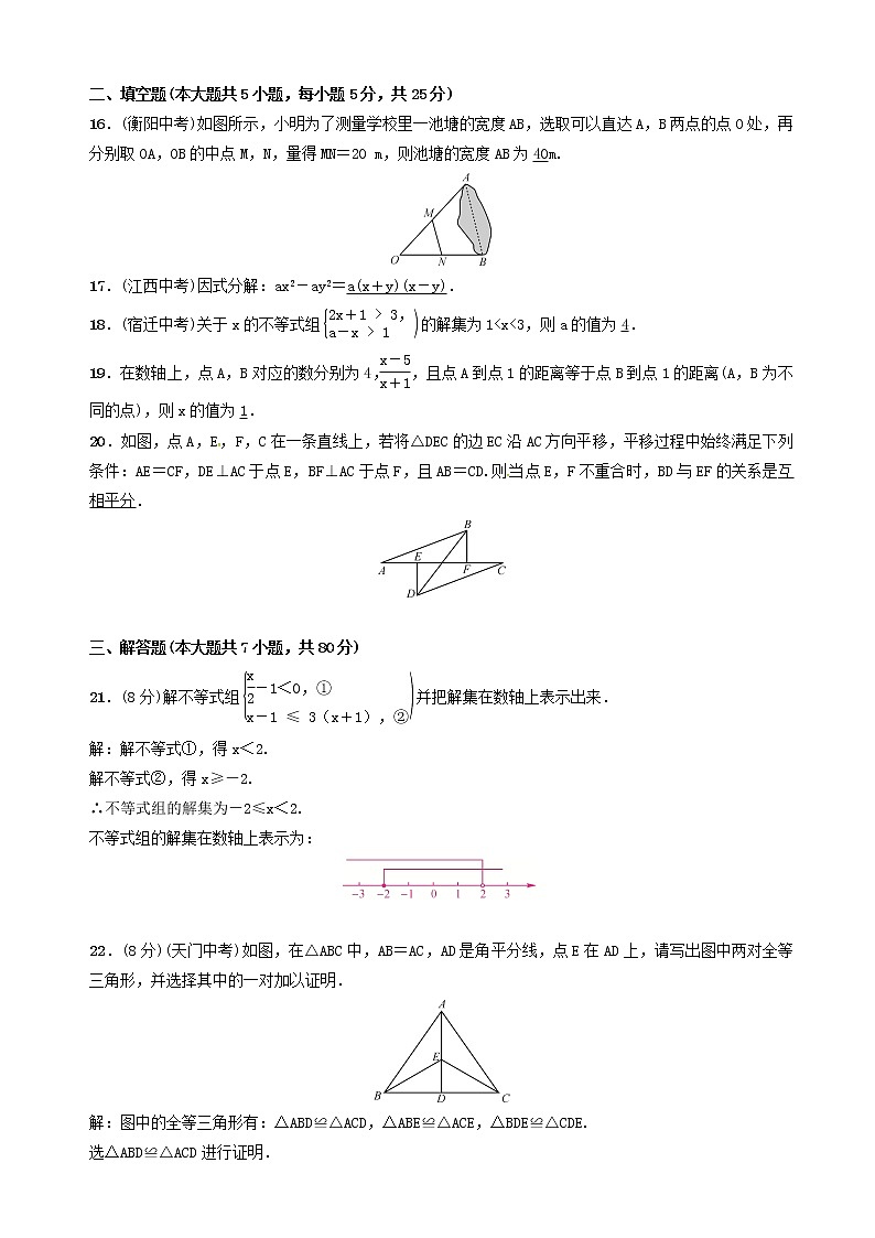 北师大版数学八年级下册期末测试卷(有答案)03
