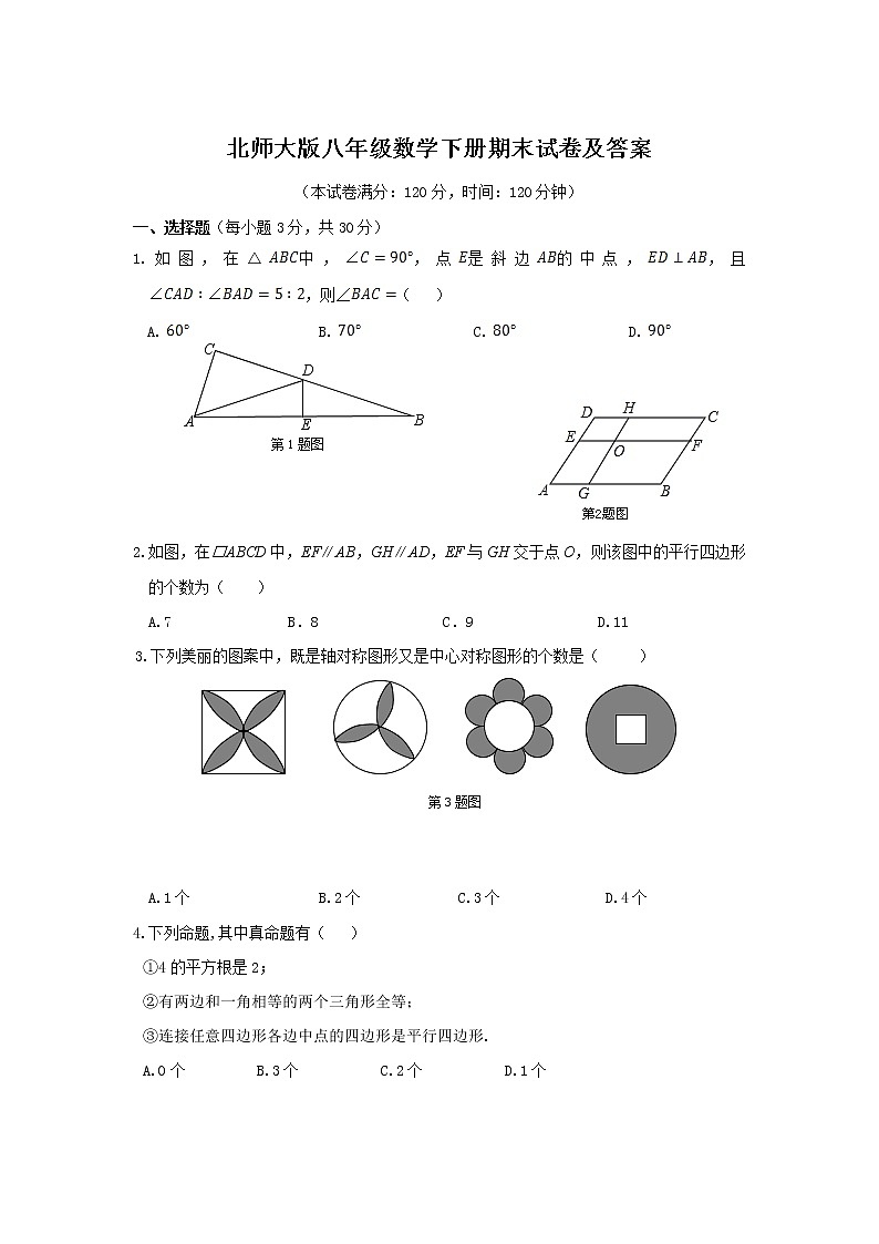 北师大版八年级数学下册期末试卷及答案01