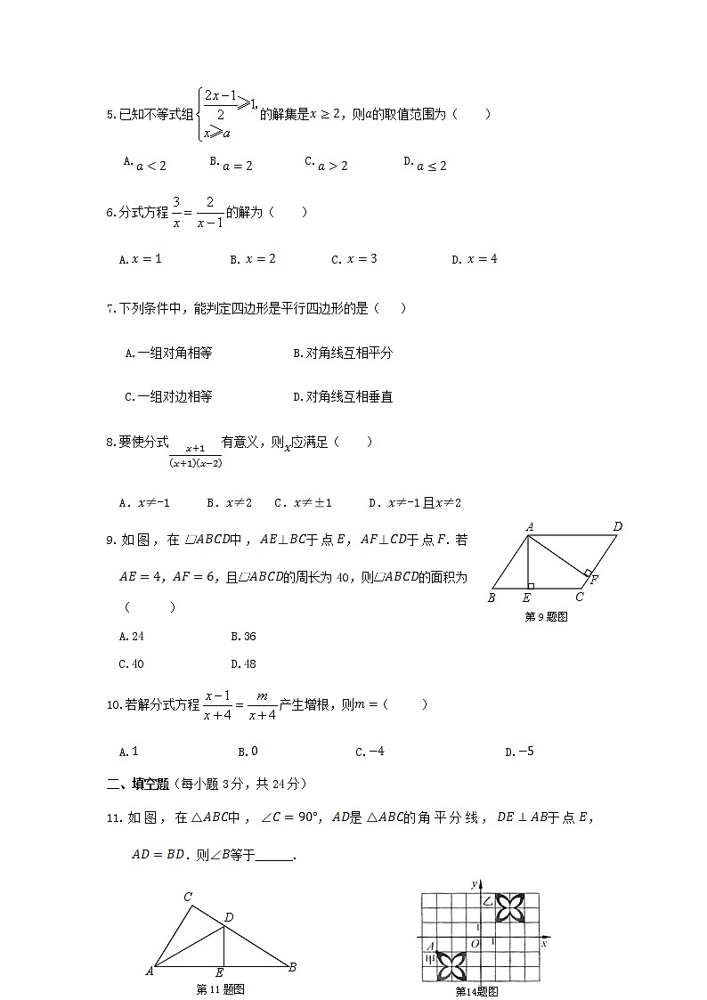 北师大版八年级数学下册期末试卷及答案02