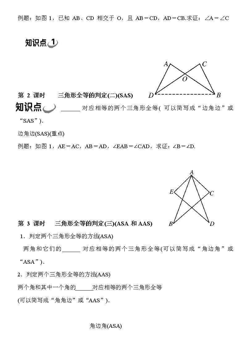 北师大版八年级数学下册期中考试复习1  三角形的证明  复习02