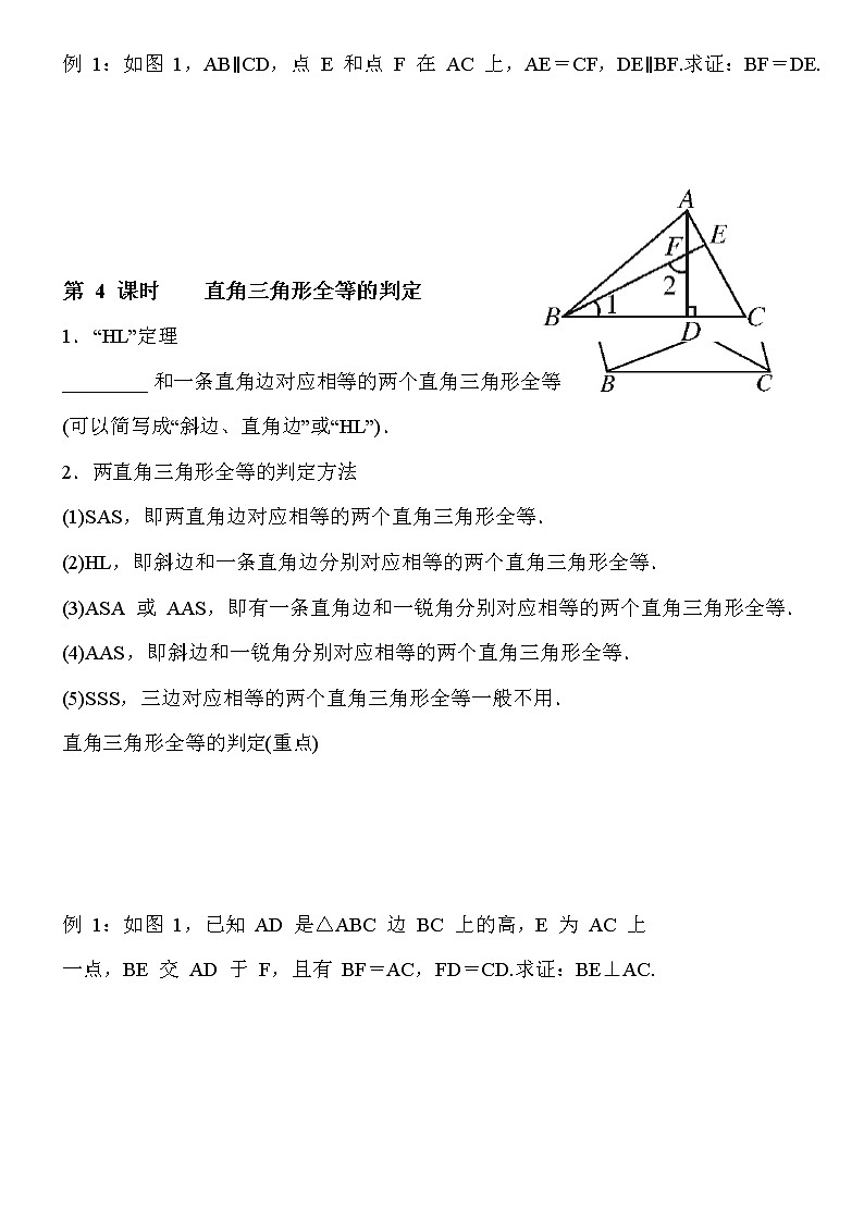 北师大版八年级数学下册期中考试复习1  三角形的证明  复习03