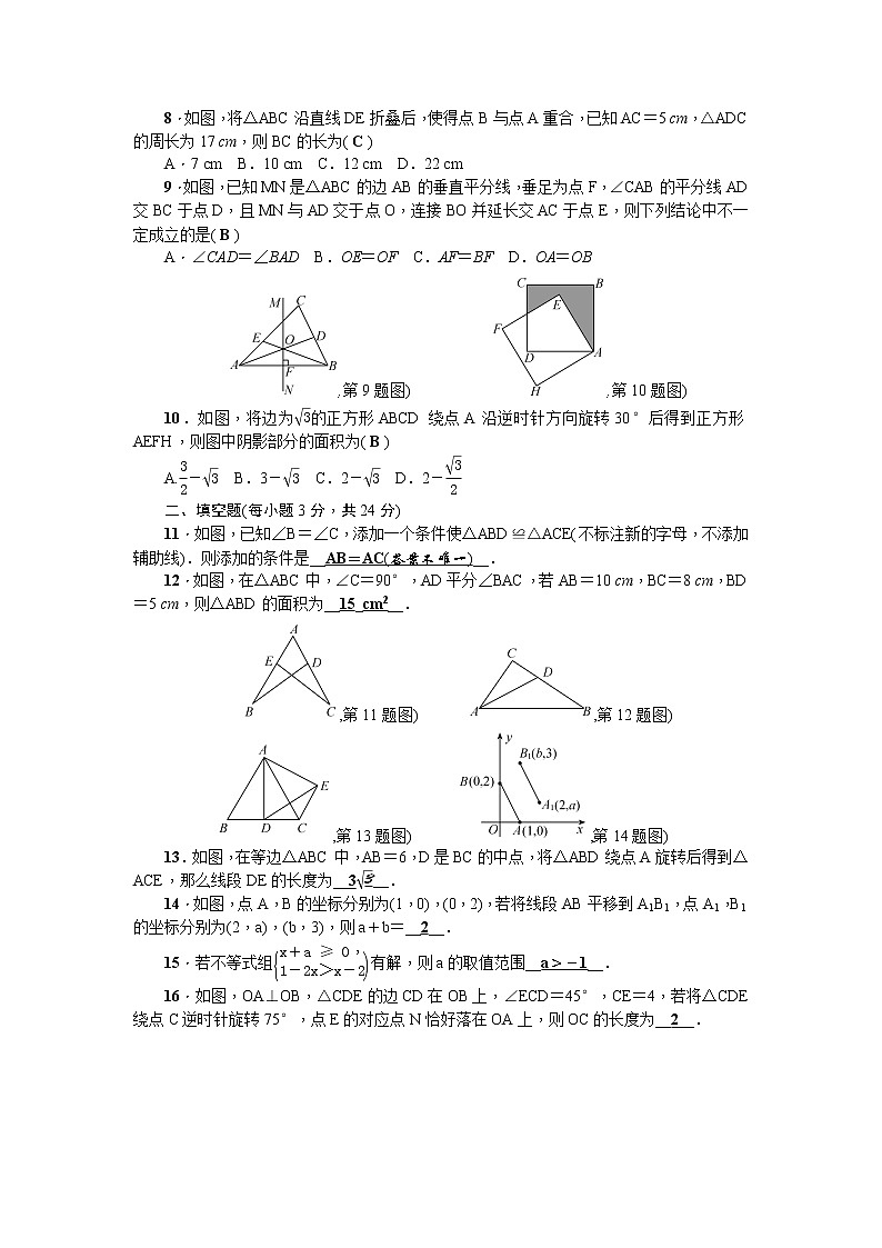 北师大版八年级数学下册期中检测题02