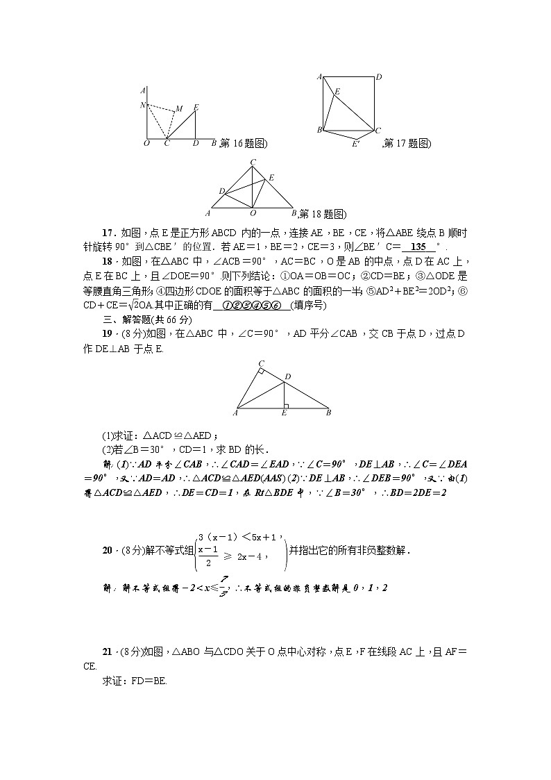 北师大版八年级数学下册期中检测题03