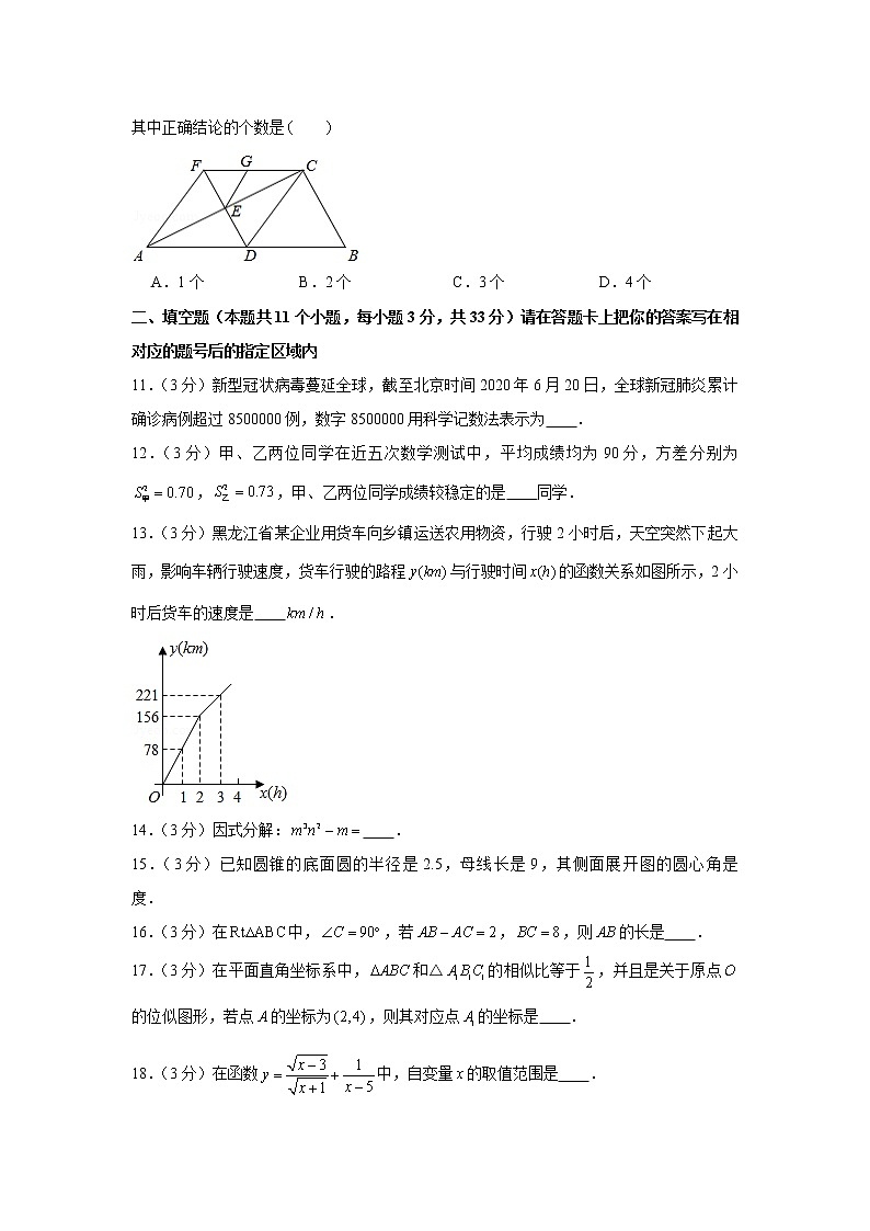 2020年黑龙江省绥化市中考数学试卷03