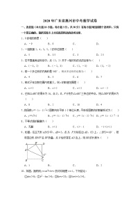 2020年广东省惠州市中考数学试卷