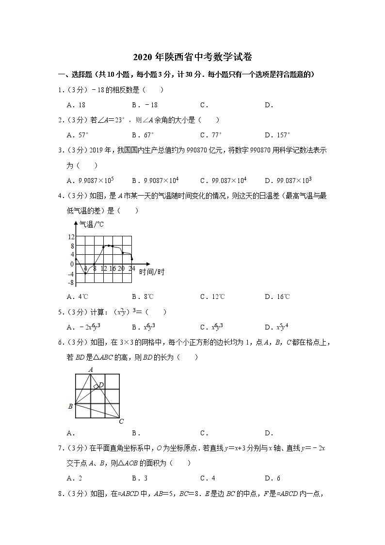 2020年陕西省中考数学试卷01