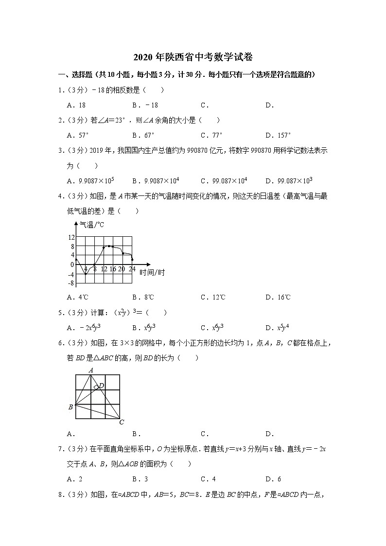 2020年陕西省中考数学试卷第1页